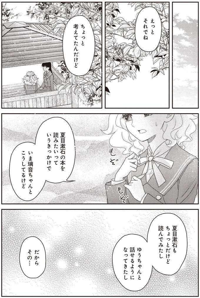 「世の中にはたくさんの本がある」読書が苦手な友人に夏目漱石からの金言／JK漱石3 jk-souseki24_4.jpeg