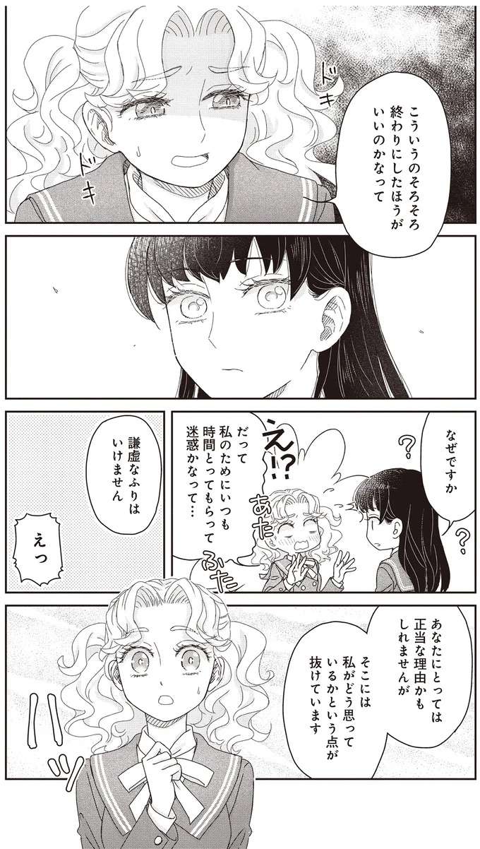 『JK漱石 1〜3』 jk-souseki24_5.jpeg