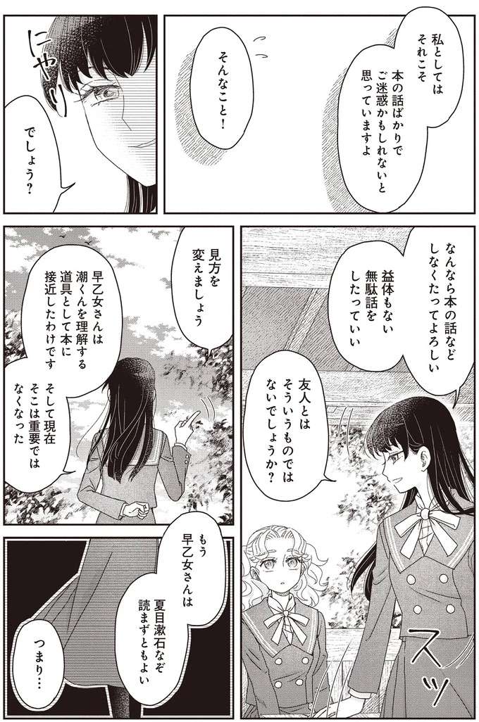 『JK漱石 1〜3』 jk-souseki24_6.jpeg