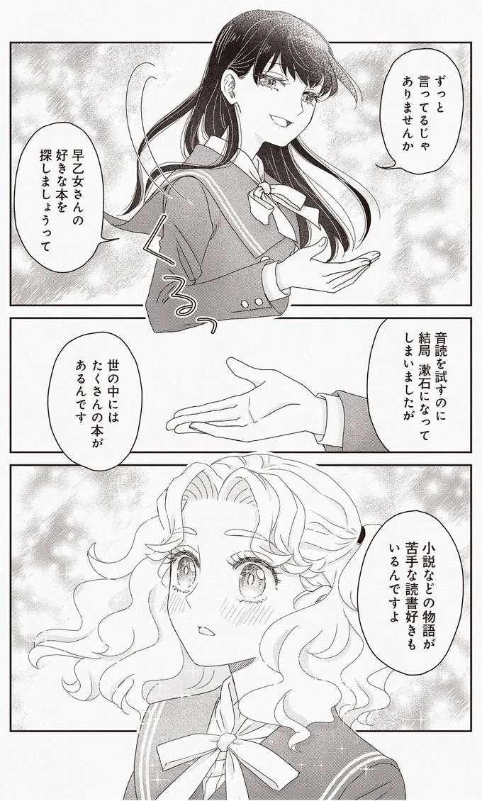 「世の中にはたくさんの本がある」読書が苦手な友人に夏目漱石からの金言／JK漱石3 jk-souseki24_7.jpeg