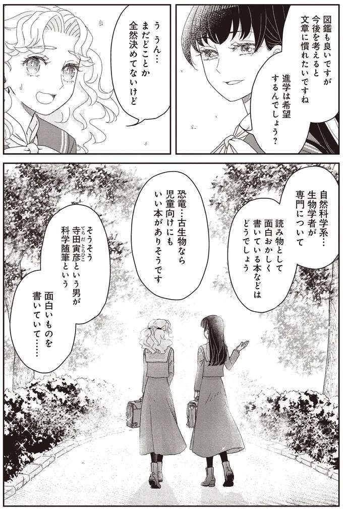 「世の中にはたくさんの本がある」読書が苦手な友人に夏目漱石からの金言／JK漱石3 jk-souseki24_8.jpeg