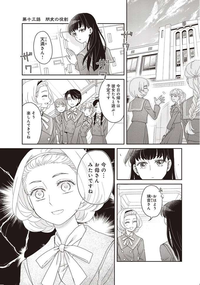 やらかした？先輩への「無意識に失礼発言」を激しく後悔／JK漱石3 jk-souseki25_1.jpeg