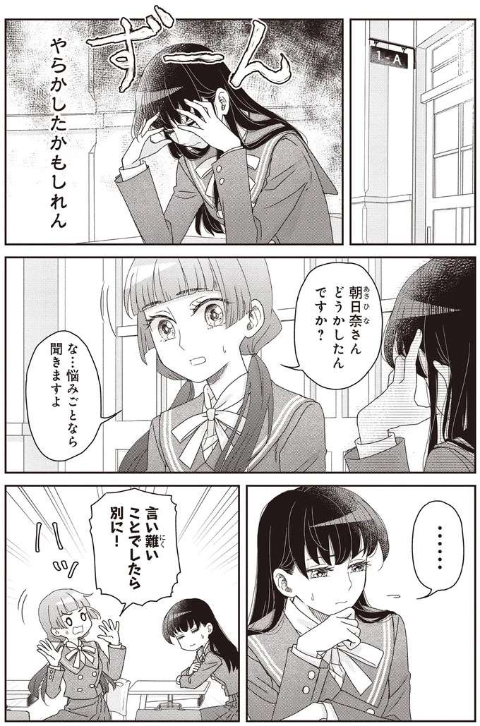 やらかした？先輩への「無意識に失礼発言」を激しく後悔／JK漱石3 jk-souseki25_3.jpeg