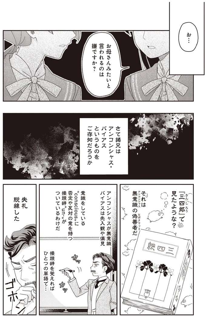 やらかした？先輩への「無意識に失礼発言」を激しく後悔／JK漱石3 jk-souseki25_4.jpeg