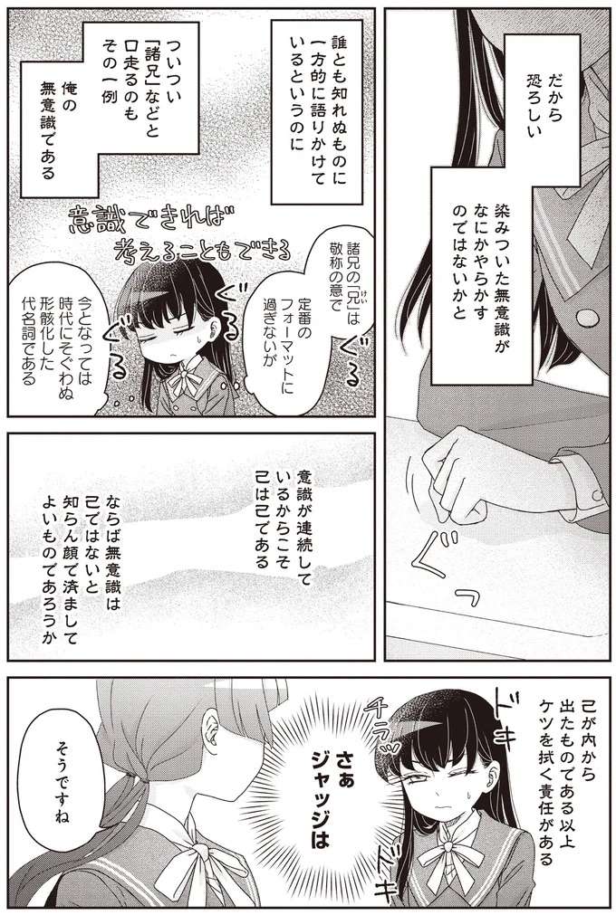 やらかした？先輩への「無意識に失礼発言」を激しく後悔／JK漱石3 jk-souseki25_6.jpeg