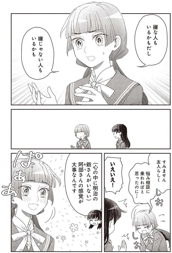 やらかした？先輩への「無意識に失礼発言」を激しく後悔／JK漱石3 jk-souseki25_7.jpeg