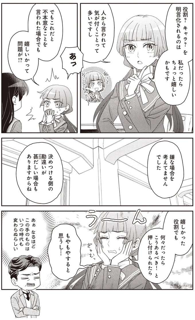 やらかした？先輩への「無意識に失礼発言」を激しく後悔／JK漱石3 jk-souseki25_8.jpeg