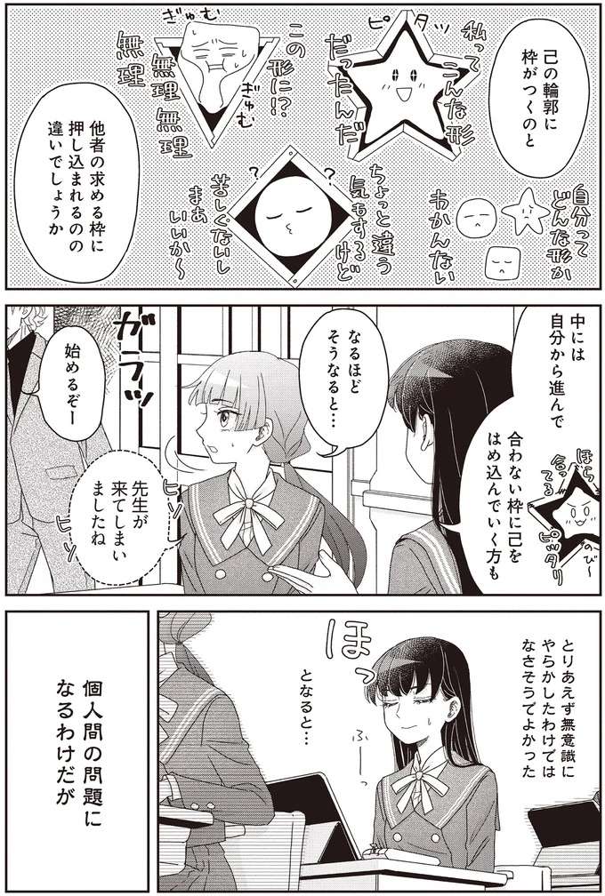 やらかした？先輩への「無意識に失礼発言」を激しく後悔／JK漱石3 jk-souseki25_9.jpeg