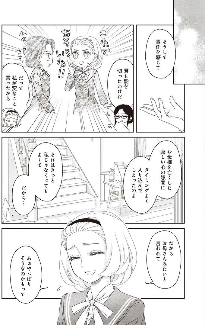 『JK漱石 1〜3』 jk-souseki26_10.jpeg