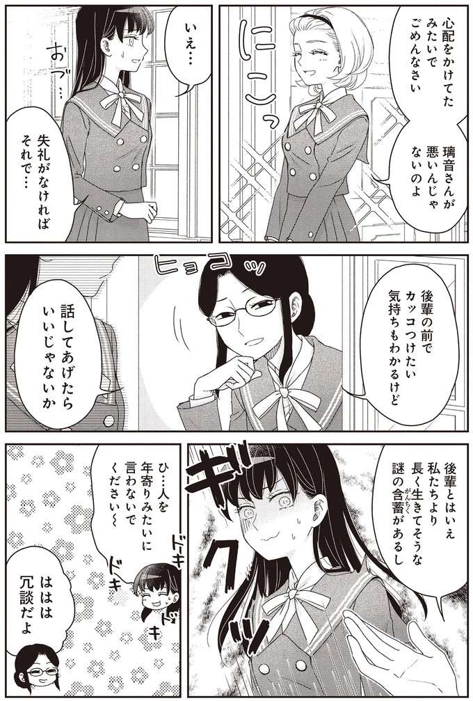 『JK漱石 1〜3』 jk-souseki26_2.jpeg