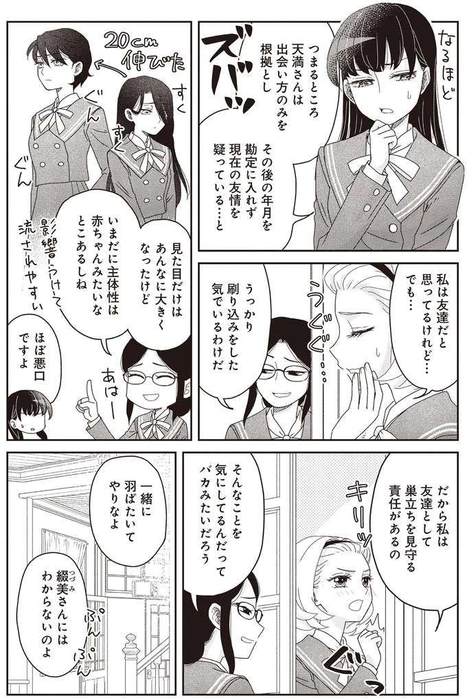 違う「今」になっていたかも？漱石もハッとした出会いの妙／JK漱石3 jk-souseki27_1.jpeg