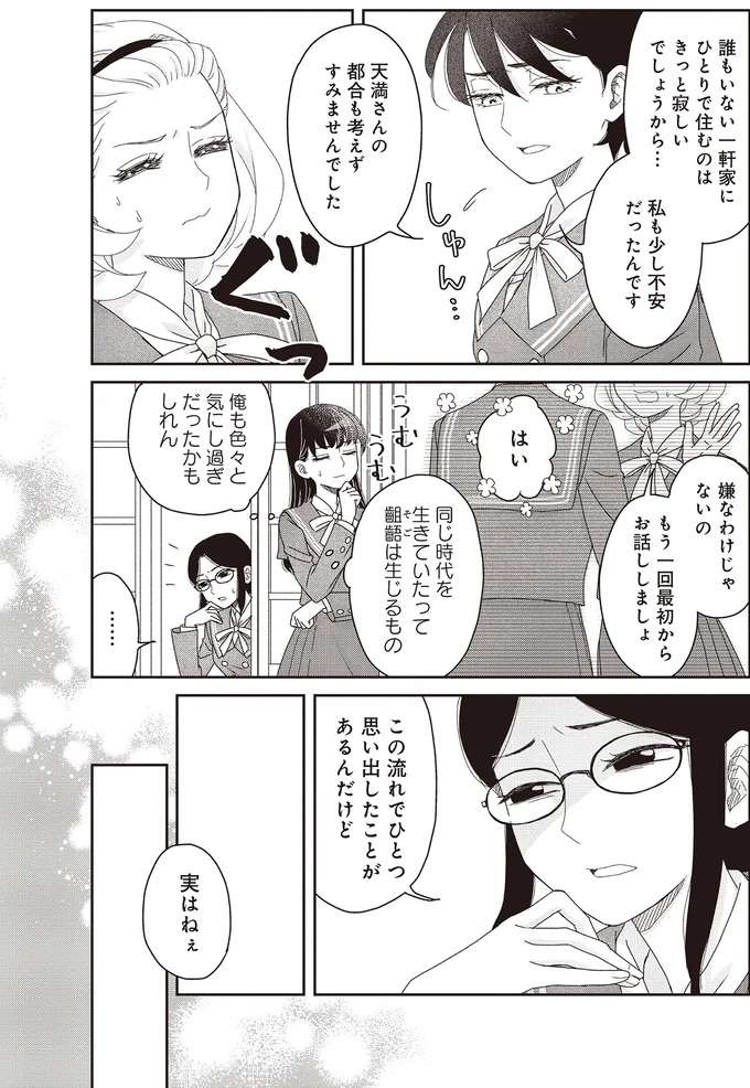 違う「今」になっていたかも？漱石もハッとした出会いの妙／JK漱石3 jk-souseki27_10.jpeg