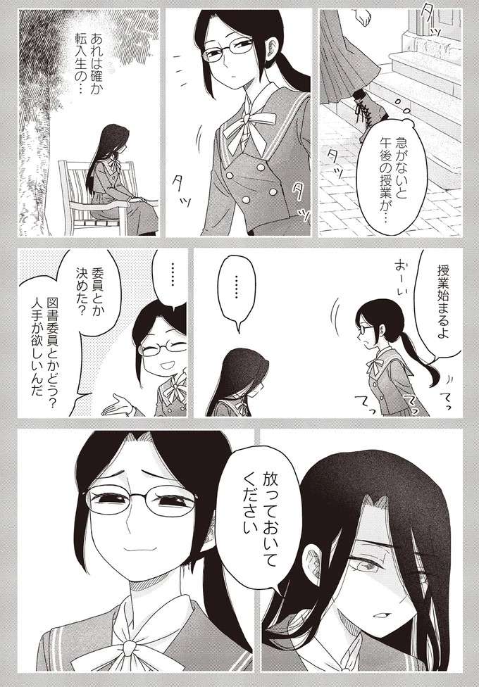 違う「今」になっていたかも？漱石もハッとした出会いの妙／JK漱石3 jk-souseki27_11.jpeg