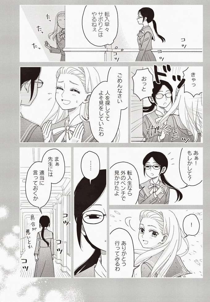 違う「今」になっていたかも？漱石もハッとした出会いの妙／JK漱石3 jk-souseki27_12.jpeg