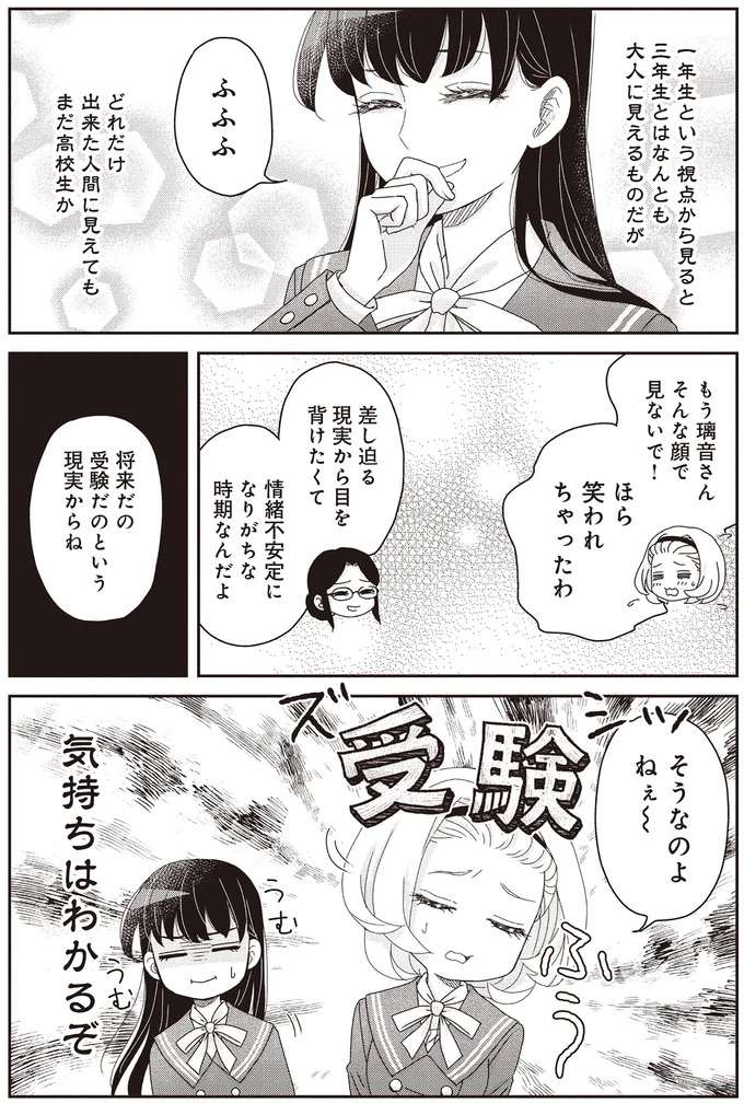 違う「今」になっていたかも？漱石もハッとした出会いの妙／JK漱石3 jk-souseki27_2.jpeg