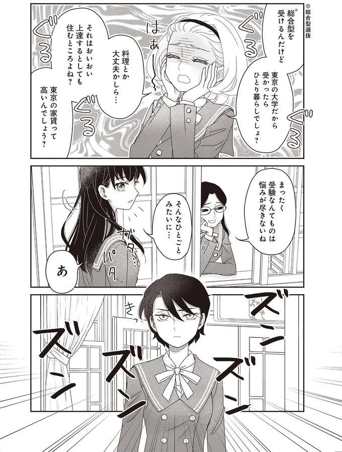 違う「今」になっていたかも？漱石もハッとした出会いの妙／JK漱石3 jk-souseki27_3.jpeg