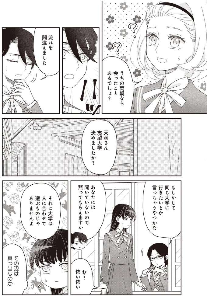 違う「今」になっていたかも？漱石もハッとした出会いの妙／JK漱石3 jk-souseki27_5.jpeg