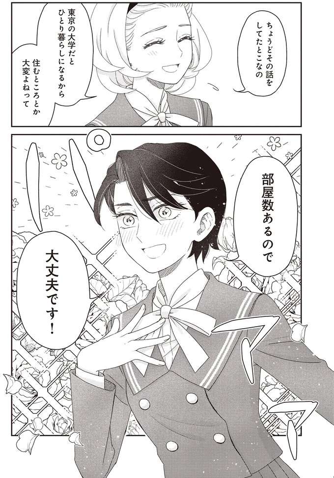 違う「今」になっていたかも？漱石もハッとした出会いの妙／JK漱石3 jk-souseki27_6.jpeg