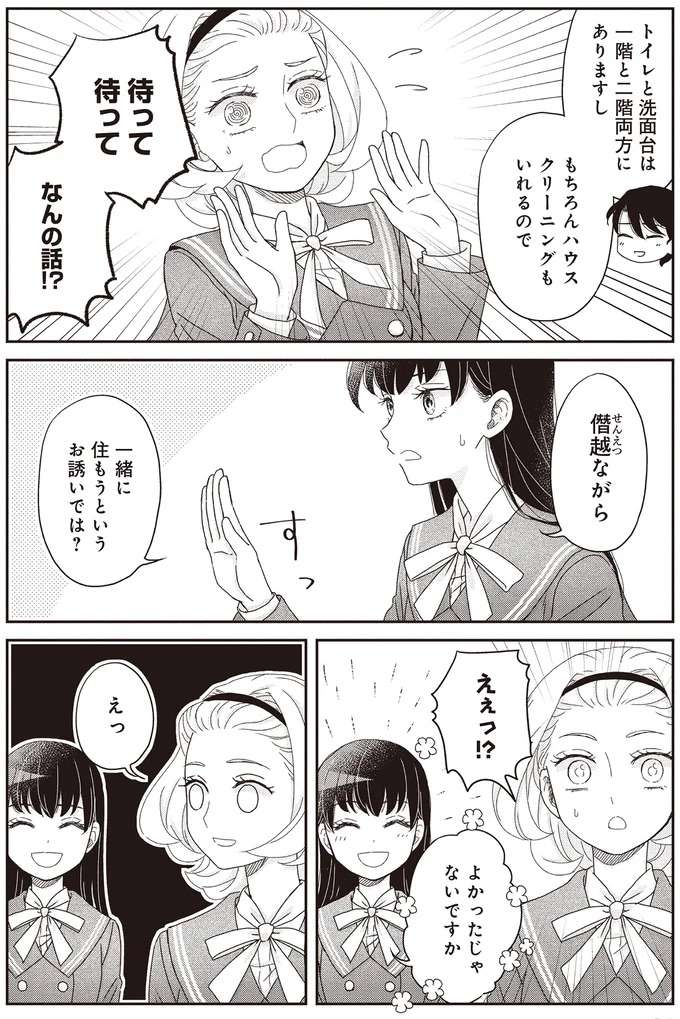 違う「今」になっていたかも？漱石もハッとした出会いの妙／JK漱石3 jk-souseki27_7.jpeg