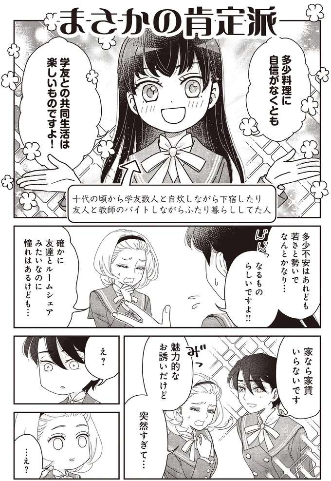 違う「今」になっていたかも？漱石もハッとした出会いの妙／JK漱石3 jk-souseki27_8.jpeg