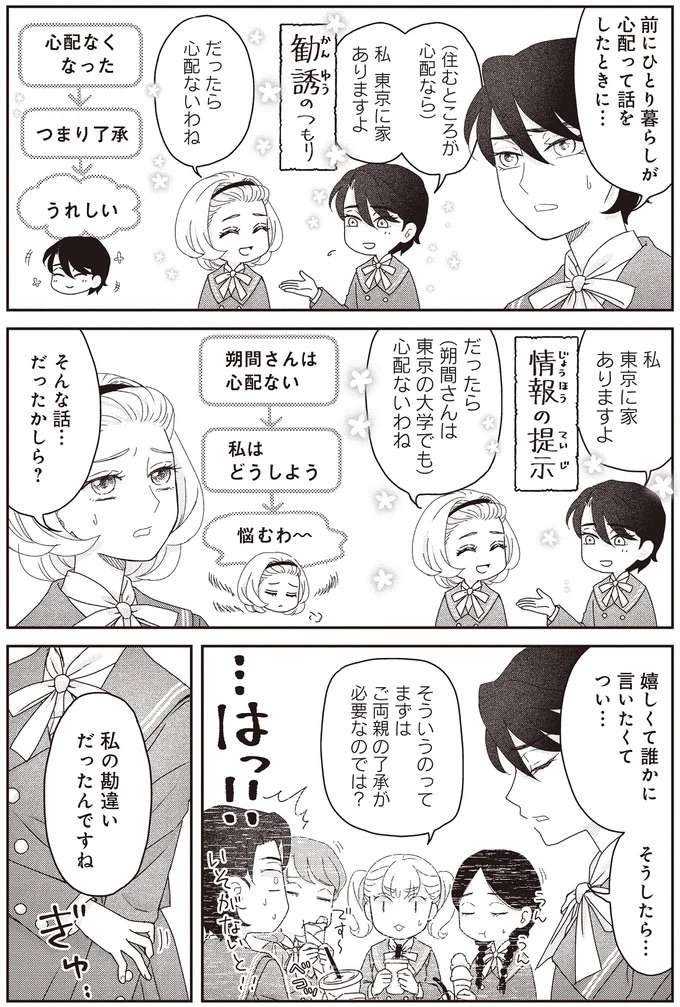 違う「今」になっていたかも？漱石もハッとした出会いの妙／JK漱石3 jk-souseki27_9.jpeg