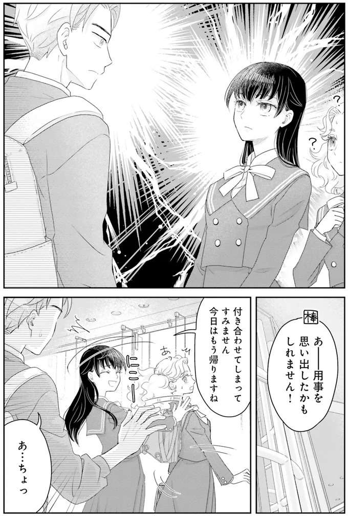 私の作品で大丈夫か？友人関係に悩む女子高生が夏目漱石を読む／JK漱石1 jk-souseki2_10.jpeg