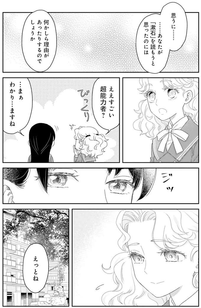 私の作品で大丈夫か？友人関係に悩む女子高生が夏目漱石を読む／JK漱石1 jk-souseki2_2.jpeg