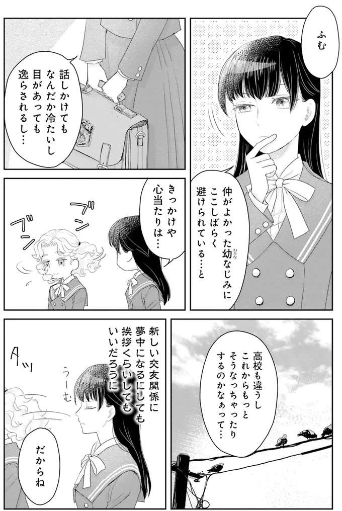 私の作品で大丈夫か？友人関係に悩む女子高生が夏目漱石を読む／JK漱石1 jk-souseki2_3.jpeg
