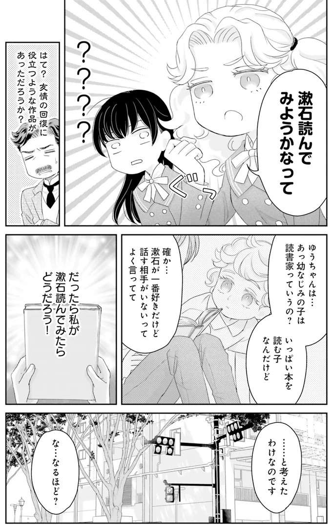 私の作品で大丈夫か？友人関係に悩む女子高生が夏目漱石を読む／JK漱石1 jk-souseki2_4.jpeg