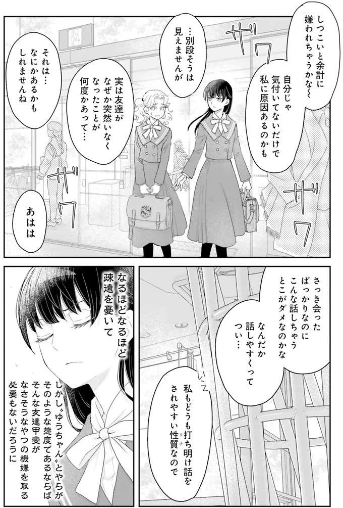 私の作品で大丈夫か？友人関係に悩む女子高生が夏目漱石を読む／JK漱石1 jk-souseki2_5.jpeg