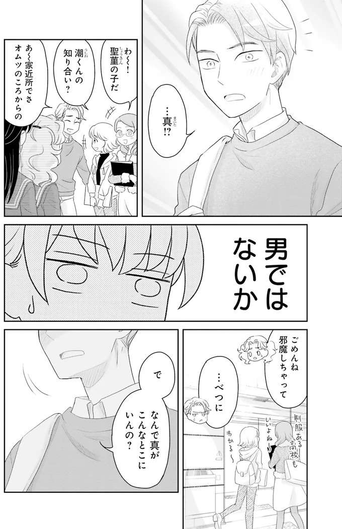 私の作品で大丈夫か？友人関係に悩む女子高生が夏目漱石を読む／JK漱石1 jk-souseki2_7.jpeg