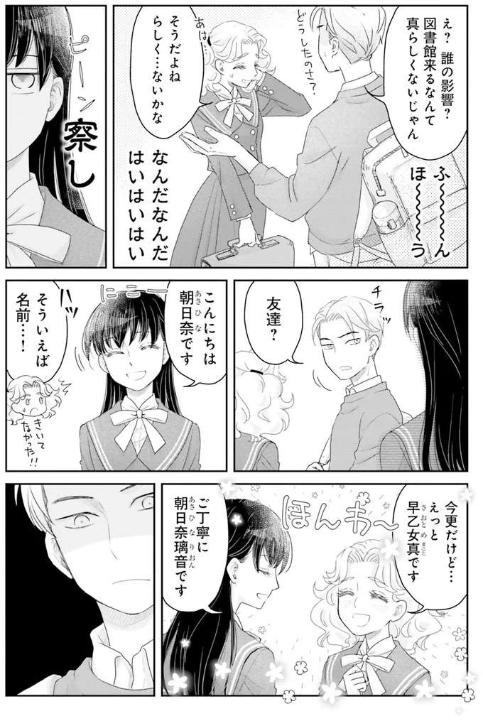 私の作品で大丈夫か？友人関係に悩む女子高生が夏目漱石を読む／JK漱石1 jk-souseki2_8.jpeg