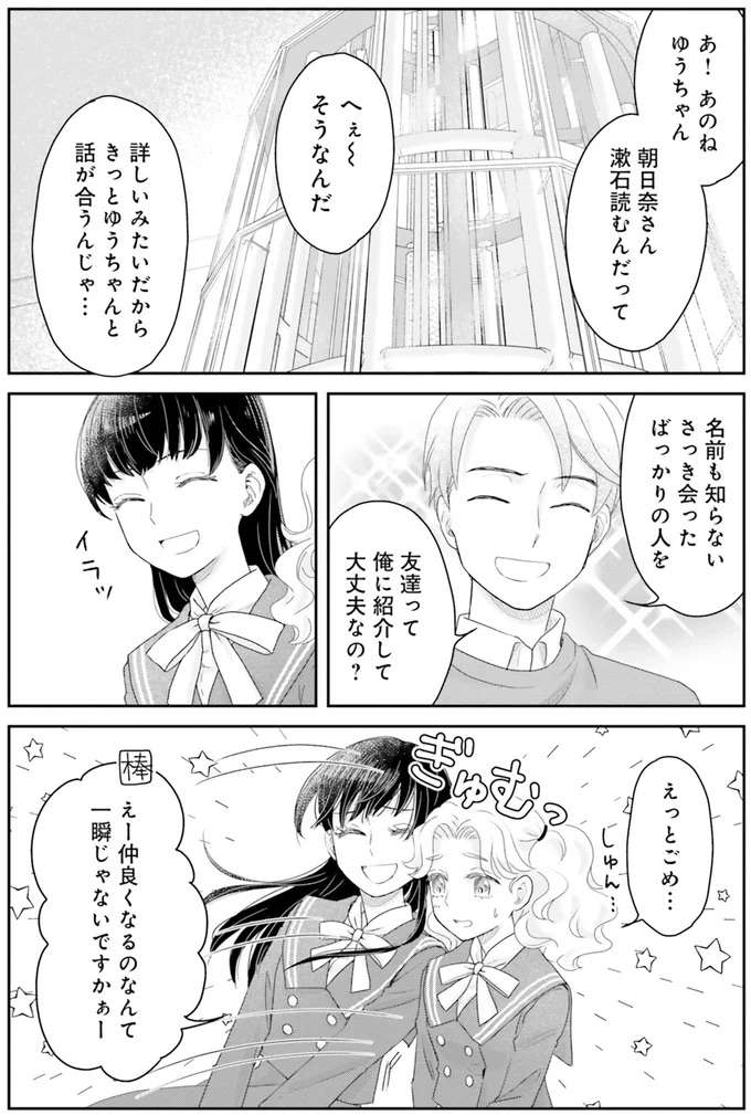 私の作品で大丈夫か？友人関係に悩む女子高生が夏目漱石を読む／JK漱石1 jk-souseki2_9.jpeg