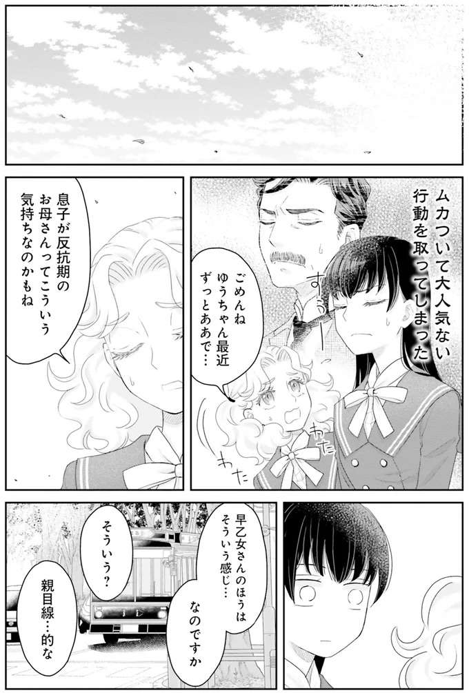 「男は黙っていた方がかっこいい」恋愛こじらせ男子に与えた教訓／JK漱石1 jk-souseki3_1.jpeg
