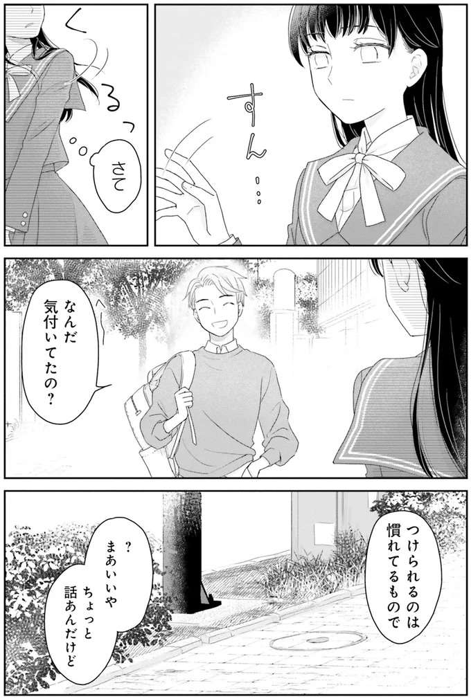 「男は黙っていた方がかっこいい」恋愛こじらせ男子に与えた教訓／JK漱石1 jk-souseki3_3.jpeg