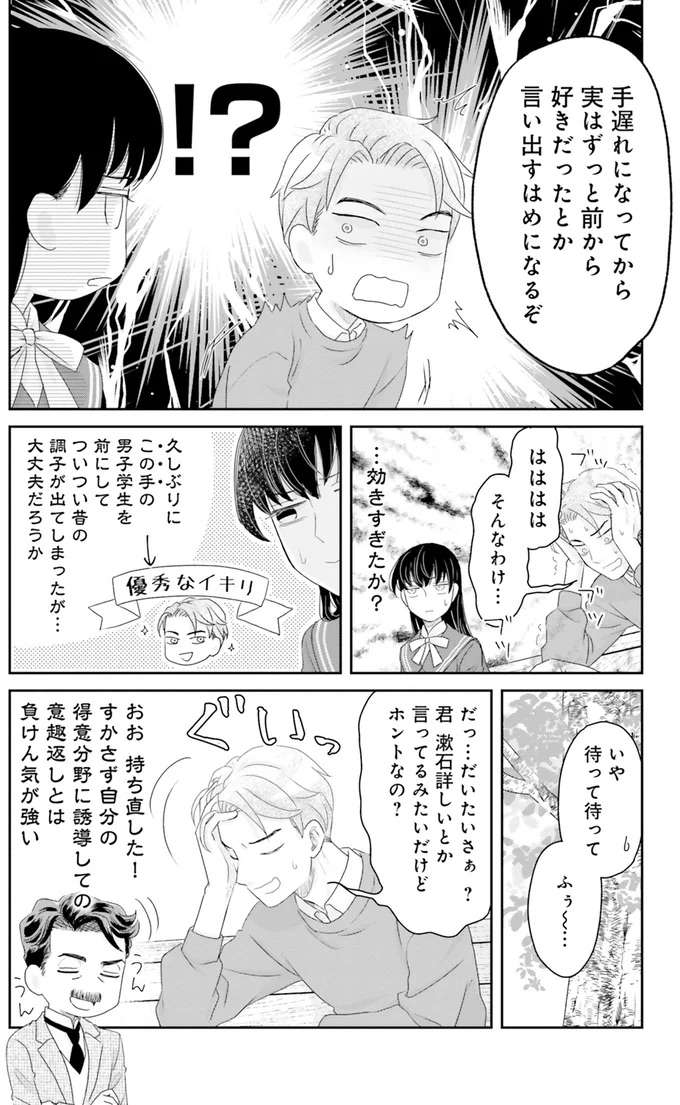 「男は黙っていた方がかっこいい」恋愛こじらせ男子に与えた教訓／JK漱石1 jk-souseki3_7.jpeg