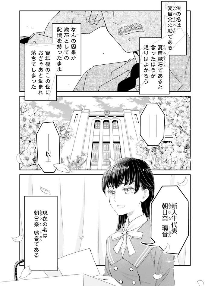 昔の教訓を生かしすぎた...平穏に生きるはずが新入生代表に／JK漱石1 jk-souseki4_1.jpeg