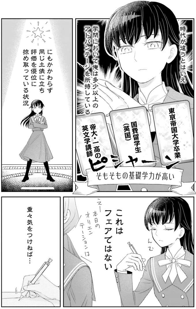 昔の教訓を生かしすぎた...平穏に生きるはずが新入生代表に／JK漱石1 jk-souseki4_10.jpeg