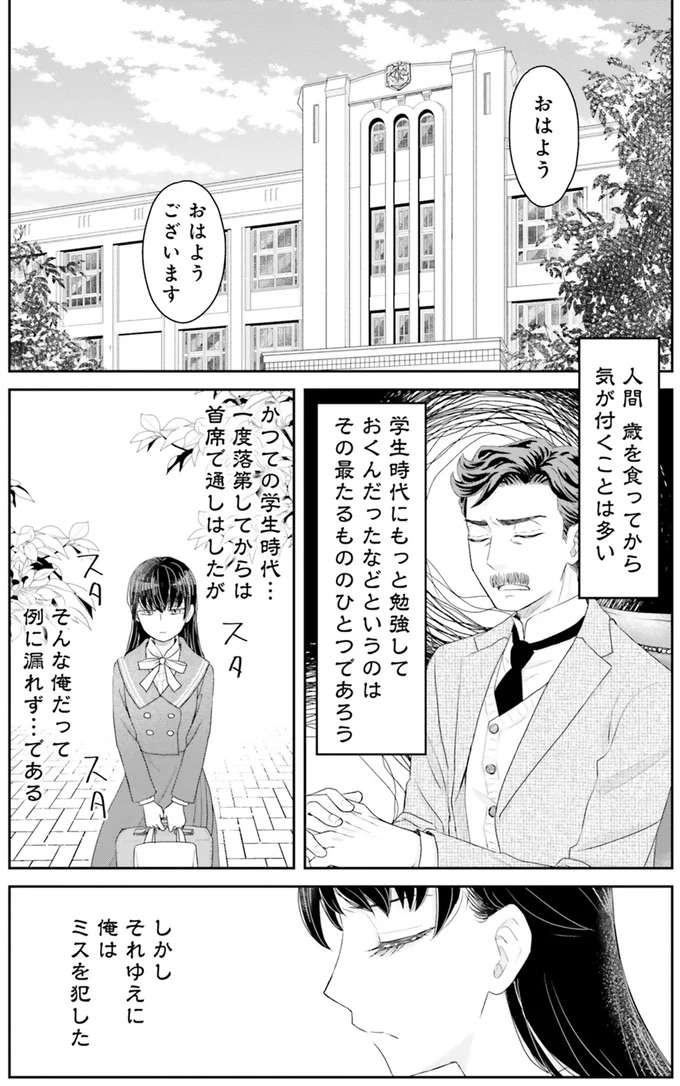 『JK漱石 1〜3』 jk-souseki4_3.jpeg