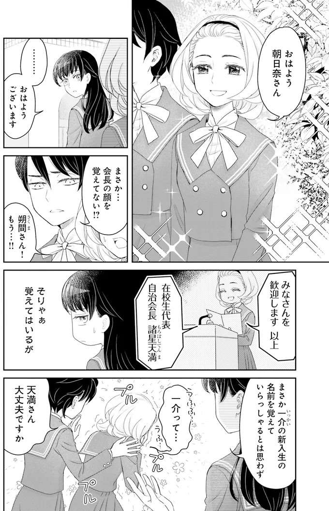 『JK漱石 1〜3』 jk-souseki4_6.jpeg