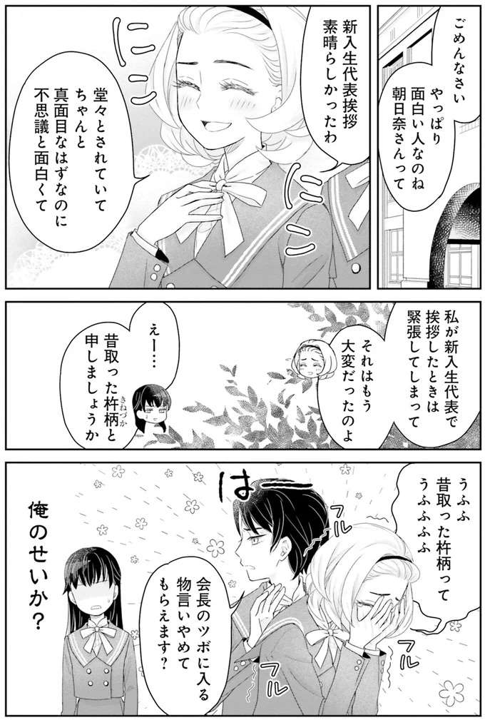 『JK漱石 1〜3』 jk-souseki4_7.jpeg