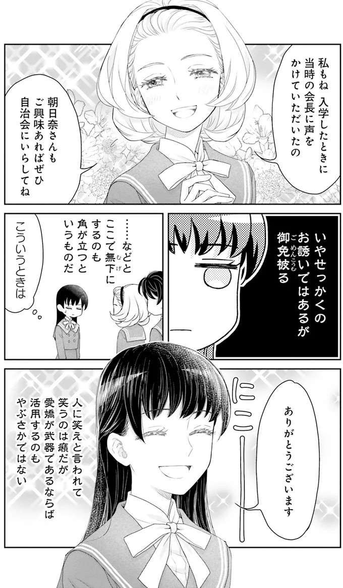 昔の教訓を生かしすぎた...平穏に生きるはずが新入生代表に／JK漱石1 jk-souseki4_8.jpeg