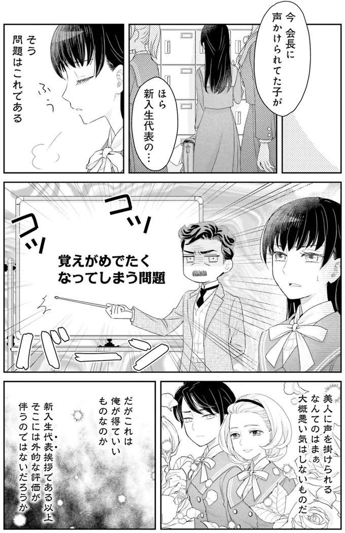 『JK漱石 1〜3』 jk-souseki4_9.jpeg