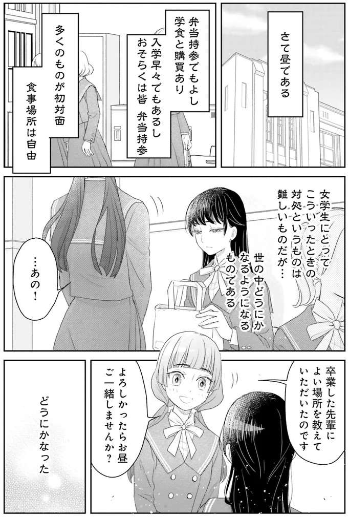 俺の目には眩しい！優秀なのに謙虚な同級生との出会い／JK漱石1 jk-souseki5_1.jpeg