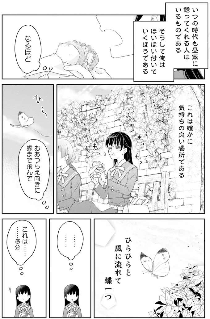 俺の目には眩しい！優秀なのに謙虚な同級生との出会い／JK漱石1 jk-souseki5_2.jpeg