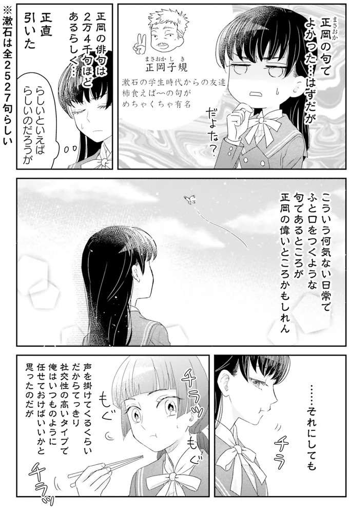 俺の目には眩しい！優秀なのに謙虚な同級生との出会い／JK漱石1 jk-souseki5_3.jpeg