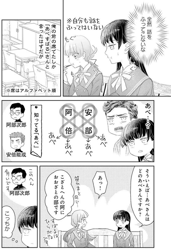 俺の目には眩しい！優秀なのに謙虚な同級生との出会い／JK漱石1 jk-souseki5_4.jpeg