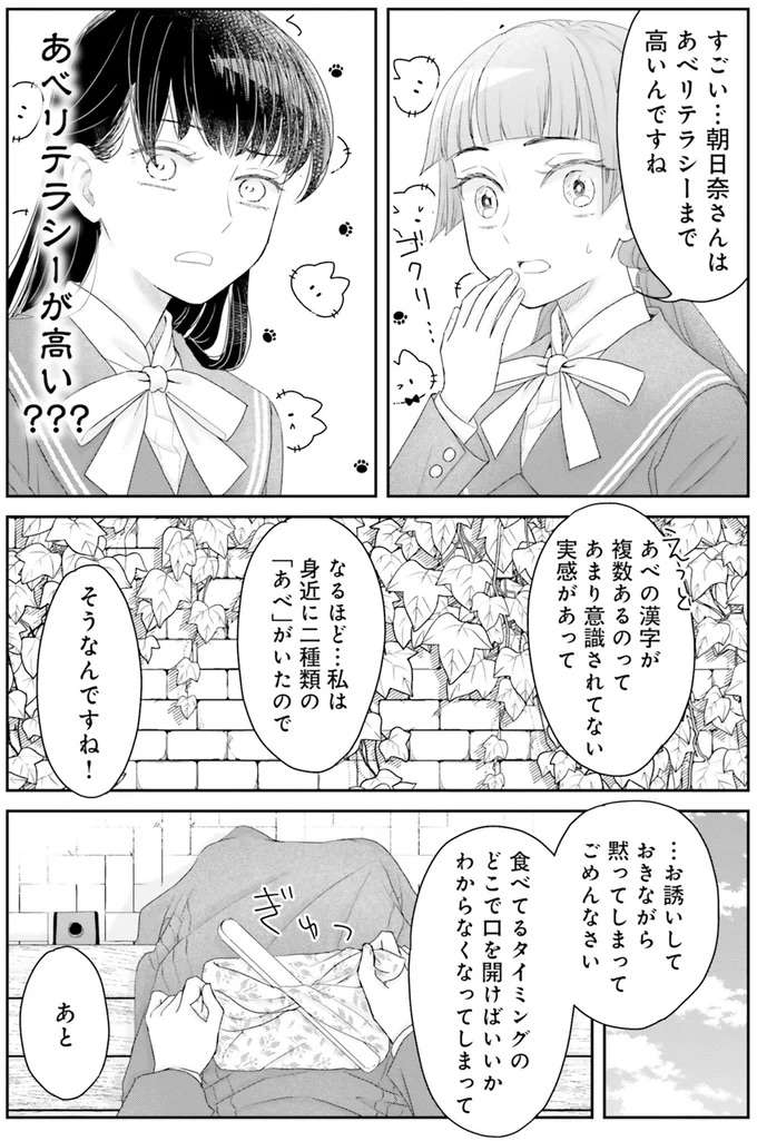 俺の目には眩しい！優秀なのに謙虚な同級生との出会い／JK漱石1 jk-souseki5_5.jpeg