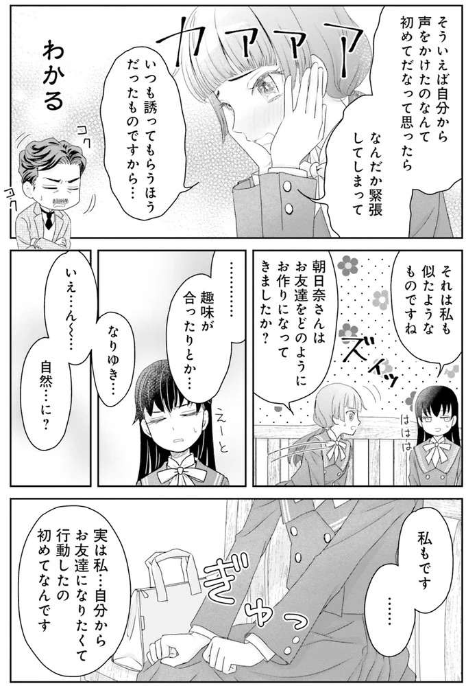 俺の目には眩しい！優秀なのに謙虚な同級生との出会い／JK漱石1 jk-souseki5_6.jpeg