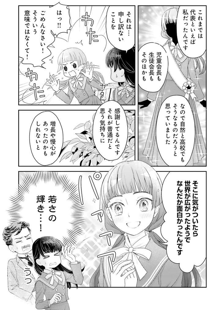 俺の目には眩しい！優秀なのに謙虚な同級生との出会い／JK漱石1 jk-souseki5_7.jpeg